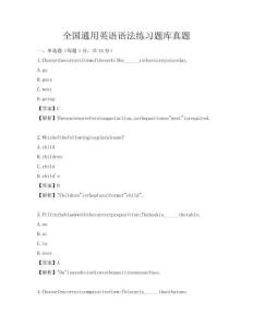 全国通用英语语法练习题库真题