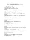 2025年化學實驗操作考核及答案