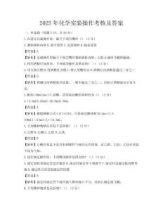 2025年化學實驗操作考核及答案