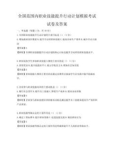 全国范围内职业技能提升行动计划模拟考试试卷及答案