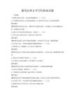 通用法律文书写作指南试题