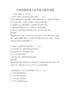 全国范围内成人高考复习指导试题