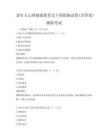 老年人心理健康教育及干预措施试卷(含答案)模拟考试