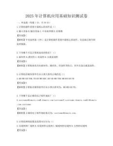 2025年計算機應用基礎知識測試卷