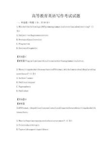 高等教育英語寫作考試試題