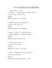 中小學美術創作技巧試題沖刺卷
