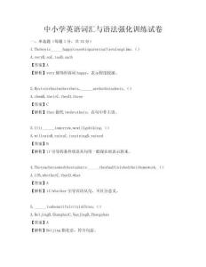 中小學英語詞匯與語法強化訓練試卷