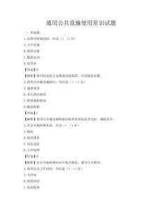 通用公共設(shè)施使用常識試題
