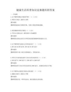 健康生活科普知识竞赛题库附答案