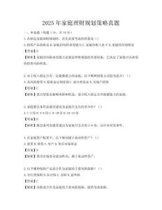 2025年家庭理财规划策略真题