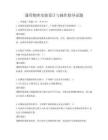 通用物理實驗設(shè)計與操作指導(dǎo)試題