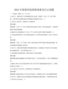 2025年国家科技创新成果及启示试题