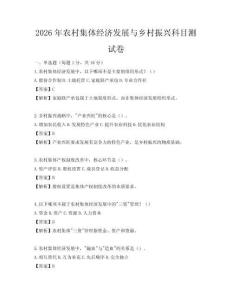 2026年農村集體經濟發展與鄉村振興科目測試卷