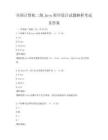 全国计算机二级Java程序设计试题解析考试及答案