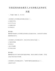 全国范围内职业教育人才培养模式改革研究真题