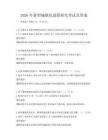 2026年新型城鎮化進程研究考試及答案