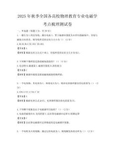 2025年秋季全國各高校物理教育專業(yè)電磁學(xué)考點梳理測試卷
