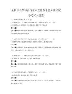 全國中小學(xué)體育與健康教師教學(xué)能力測試試卷考試及答案