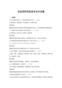 家庭理财规划基本知识试题