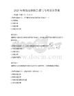 2025年物理實驗報告撰寫與考試帶答案