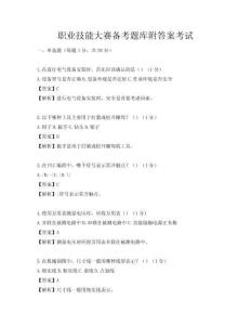 職業技能大賽備考題庫附答案考試