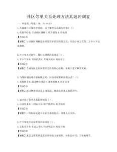 社区邻里关系处理方法真题冲刺卷