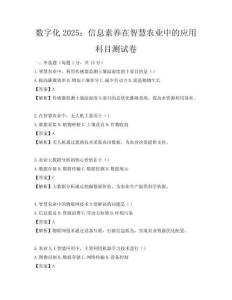 数字化2025：信息素养在智慧农业中的应用科目测试卷