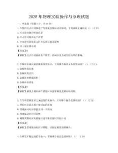 2025年物理實驗操作與原理試題