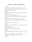 《消防法》实施细节解读试题考试