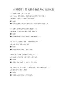 全国通用计算机操作技能考点精讲试卷