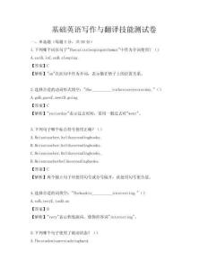 基础英语写作与翻译技能测试卷
