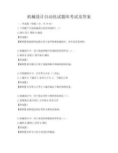 機(jī)械設(shè)計自動化試題庫考試及答案