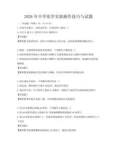 2026年中學化學實驗操作技巧與試題