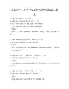 志愿服務人才培養與激勵機制研究試卷及答案