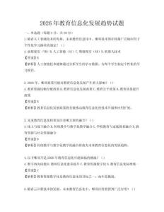 2026年教育信息化发展趋势试题
