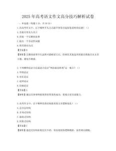 2025年高考語文作文高分技巧解析試卷