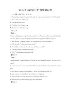 職場英語溝通技巧訓練測試卷