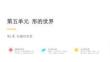 2026秋蘇少版小學美術一年級上冊第五單元 形的世界《第1課 有趣的形狀》教學課件