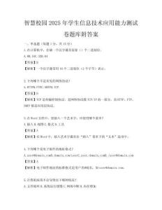 智慧校园2025年学生信息技术应用能力测试卷题库附答案