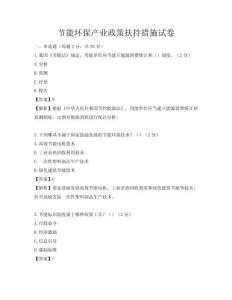 节能环保产业政策扶持措施试卷