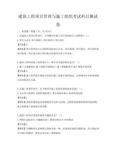 建筑工程項目管理與施工組織考試科目測試卷