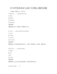 中小学英语语法与词汇专项练习题库真题