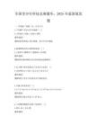 全國青少年科技競賽題庫：2025年最新版真題