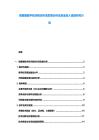 喀麥隆數字經濟板塊市場發展分析及資金投入規劃研究計劃