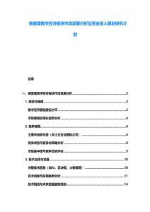 喀麦隆数字经济板块市场发展分析及资金投入规划研究计划