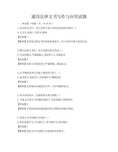 通用法律文书写作与应用试题