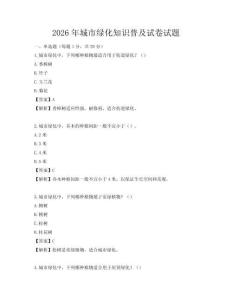 2026年城市綠化知識普及試卷試題