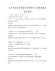 大學生創新創業能力培養路徑與實踐探索試卷及答案