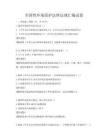 全国性环境保护法律法规汇编试卷
