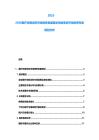 2025-2030醫療診斷試劑市場競爭發展現狀供給需求評估投資布局規劃文件